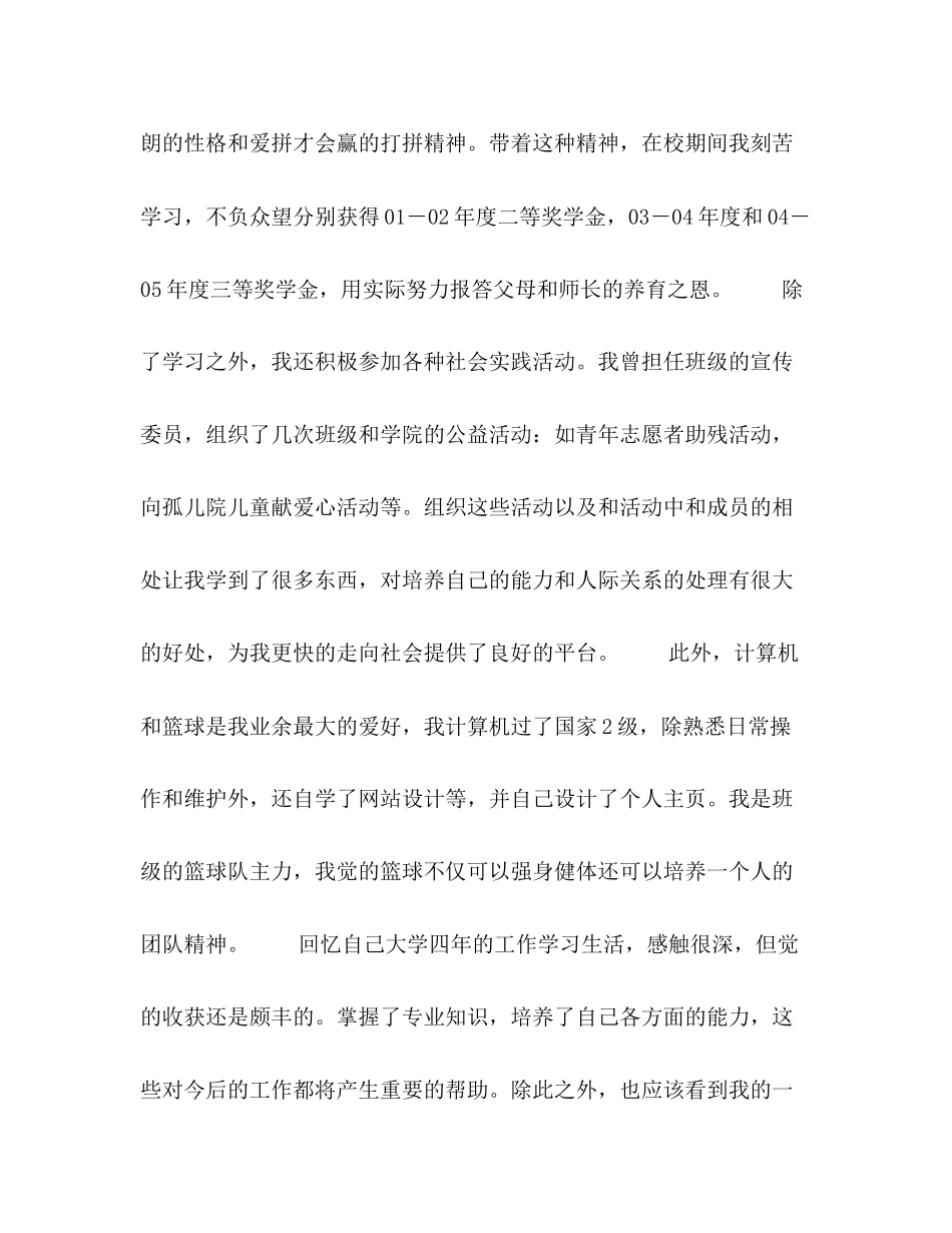 2023年大学毕业生面试自我介绍范文.docx_第2页