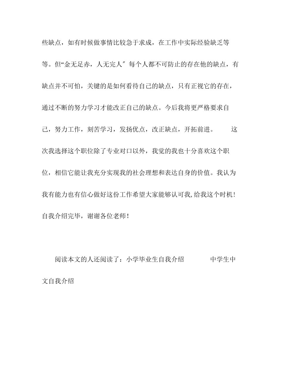 2023年大学毕业生面试自我介绍范文.docx_第3页