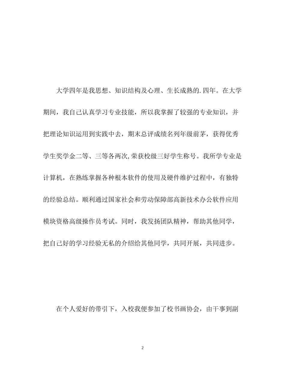 2023年大学生两分钟面试自我介绍.docx_第2页