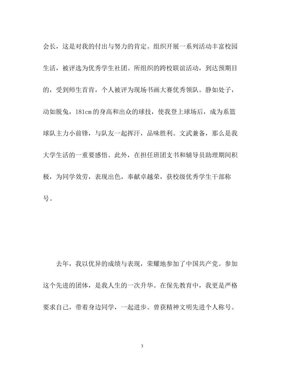 2023年大学生两分钟面试自我介绍.docx_第3页