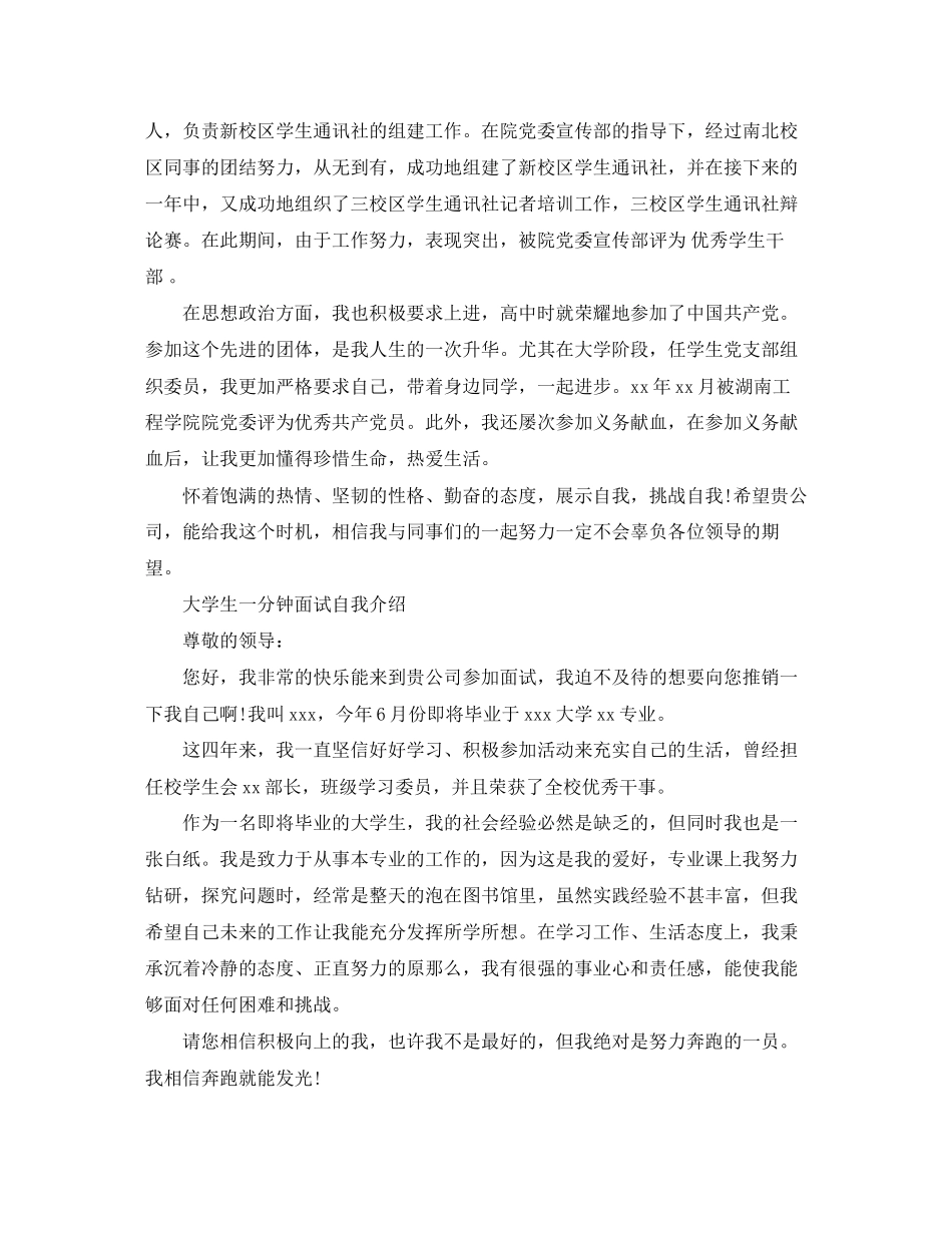 2023年大学生一分钟面试自我介绍范文.docx_第2页