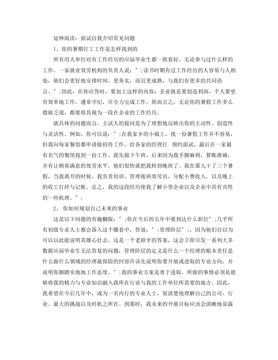 2023年大学生一分钟面试自我介绍范文.docx_第3页