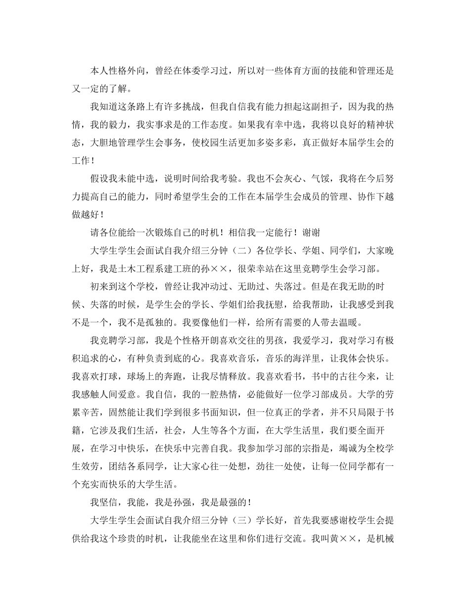 2023年大学生学生会面试自我介绍三分钟.docx_第2页