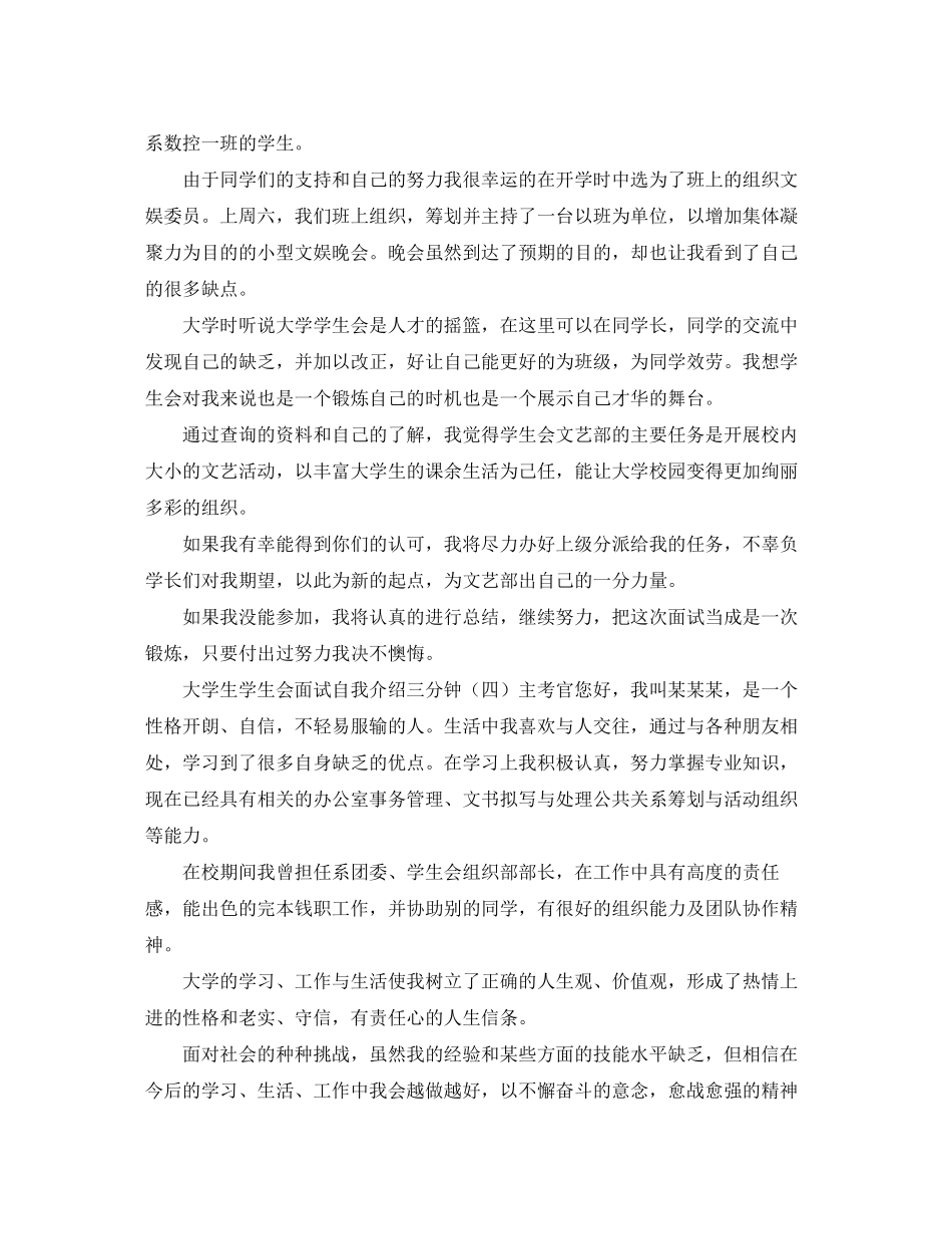 2023年大学生学生会面试自我介绍三分钟.docx_第3页