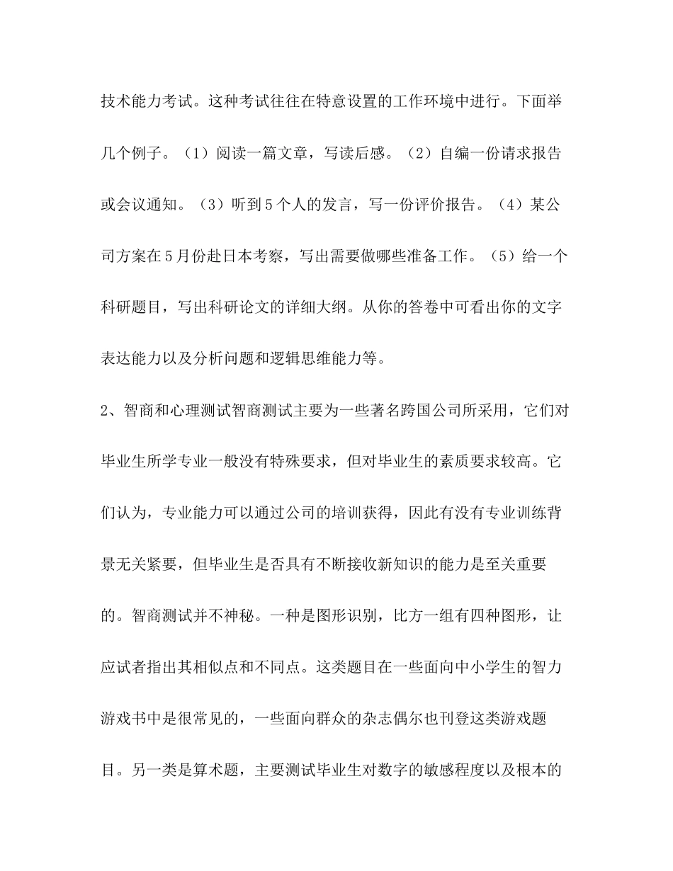 2023年大学生就业讲座面试笔试资料准备及应对技巧.docx_第2页