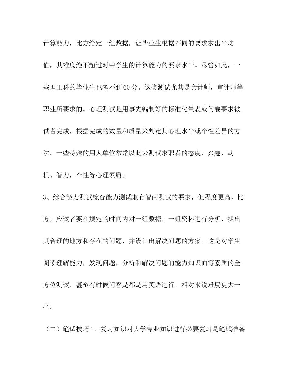 2023年大学生就业讲座面试笔试资料准备及应对技巧.docx_第3页