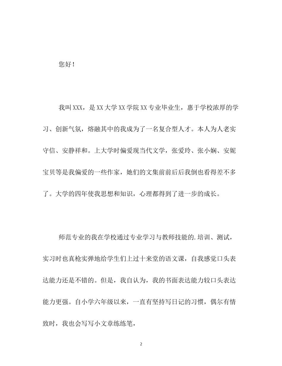 2023年大学生个人面试自我介绍.docx_第2页