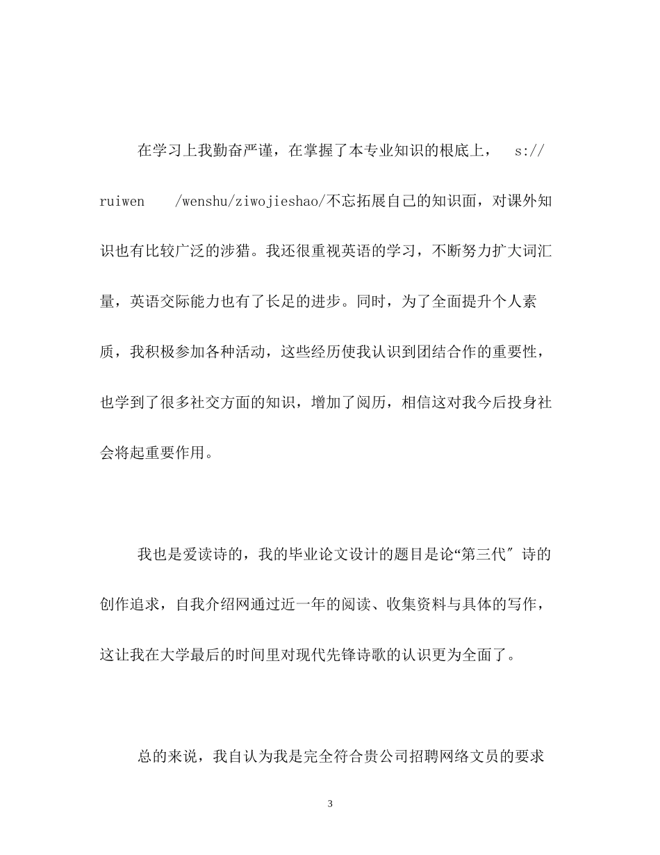 2023年大学生个人面试自我介绍.docx_第3页