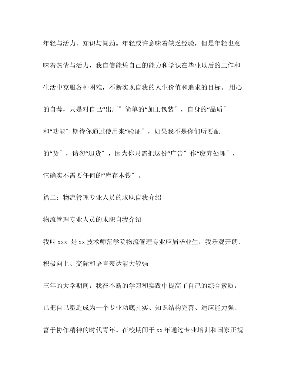 2023年大学物流管理专业面试自我介绍.docx_第2页