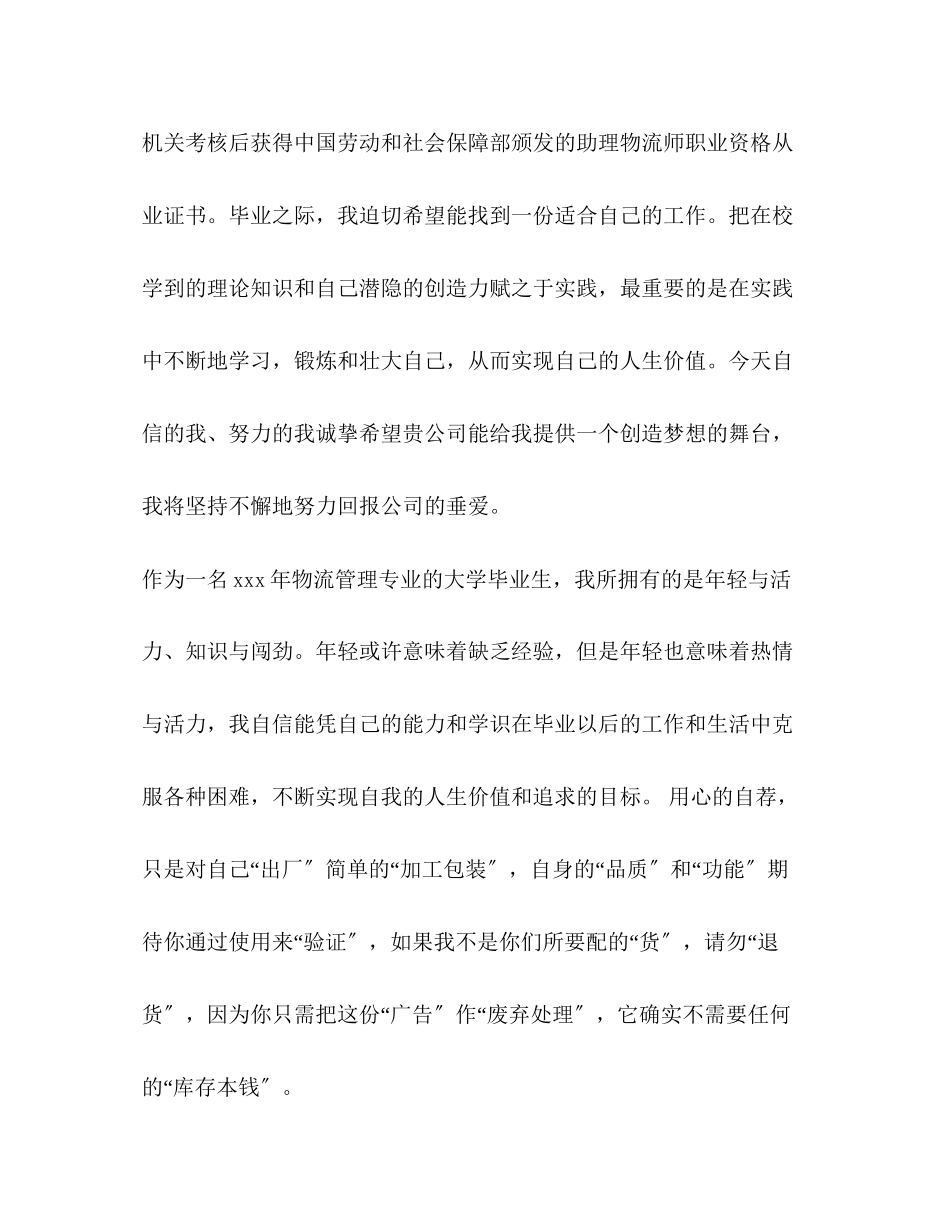 2023年大学物流管理专业面试自我介绍.docx_第3页