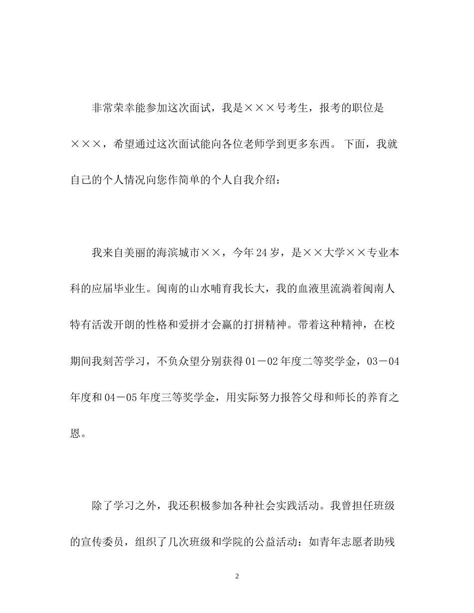 2023年大学毕业生面试自我介绍.docx_第2页