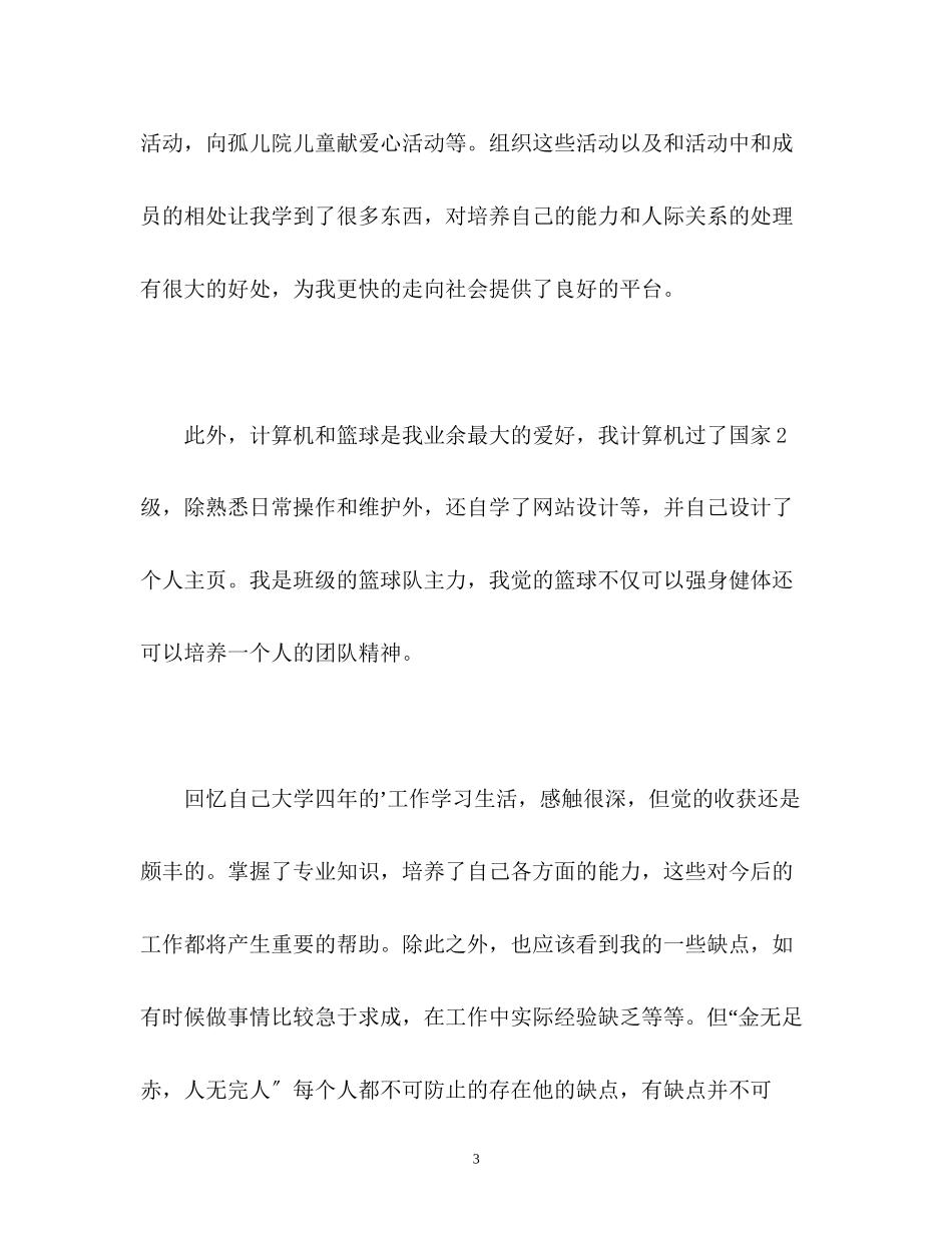 2023年大学毕业生面试自我介绍.docx_第3页