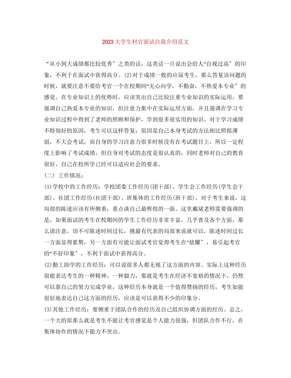 2023年大学生村官面试自我介绍范文.docx_第1页