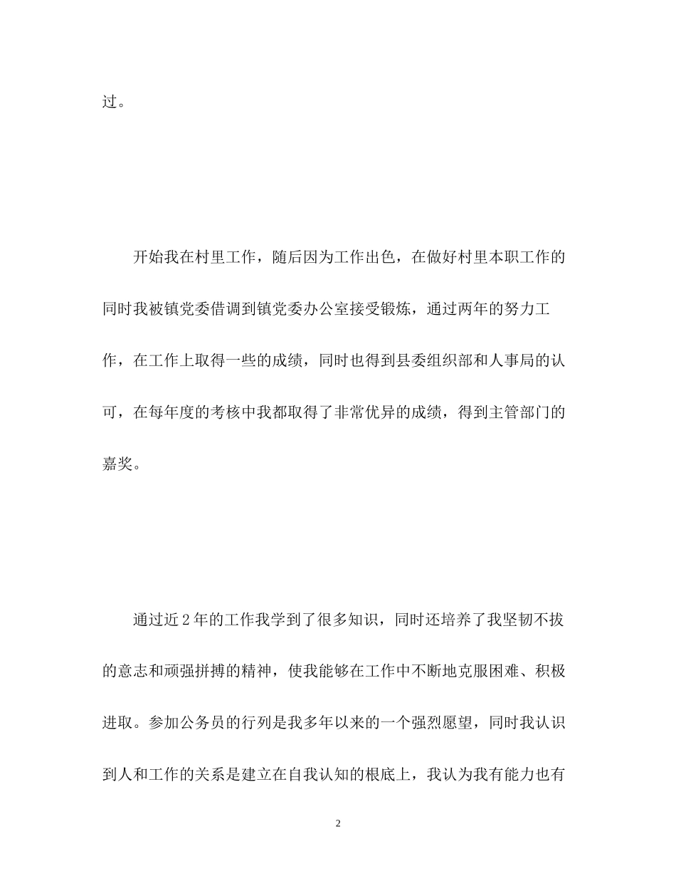 2023年大学生村官面试自我介绍.docx_第2页
