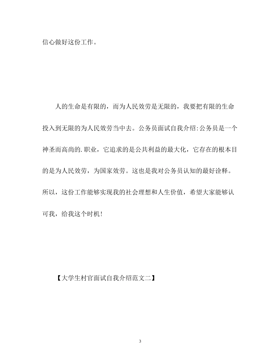 2023年大学生村官面试自我介绍.docx_第3页