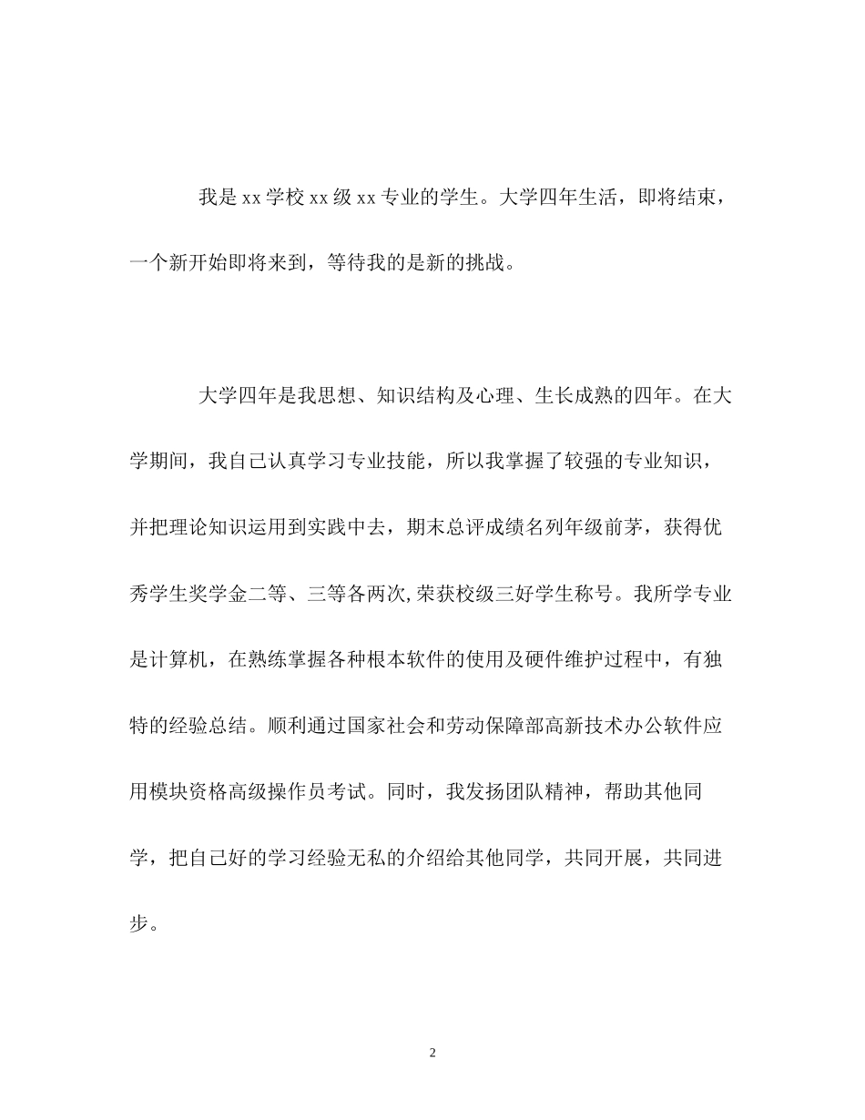 2023年大学生应聘面试的自我介绍.docx_第2页