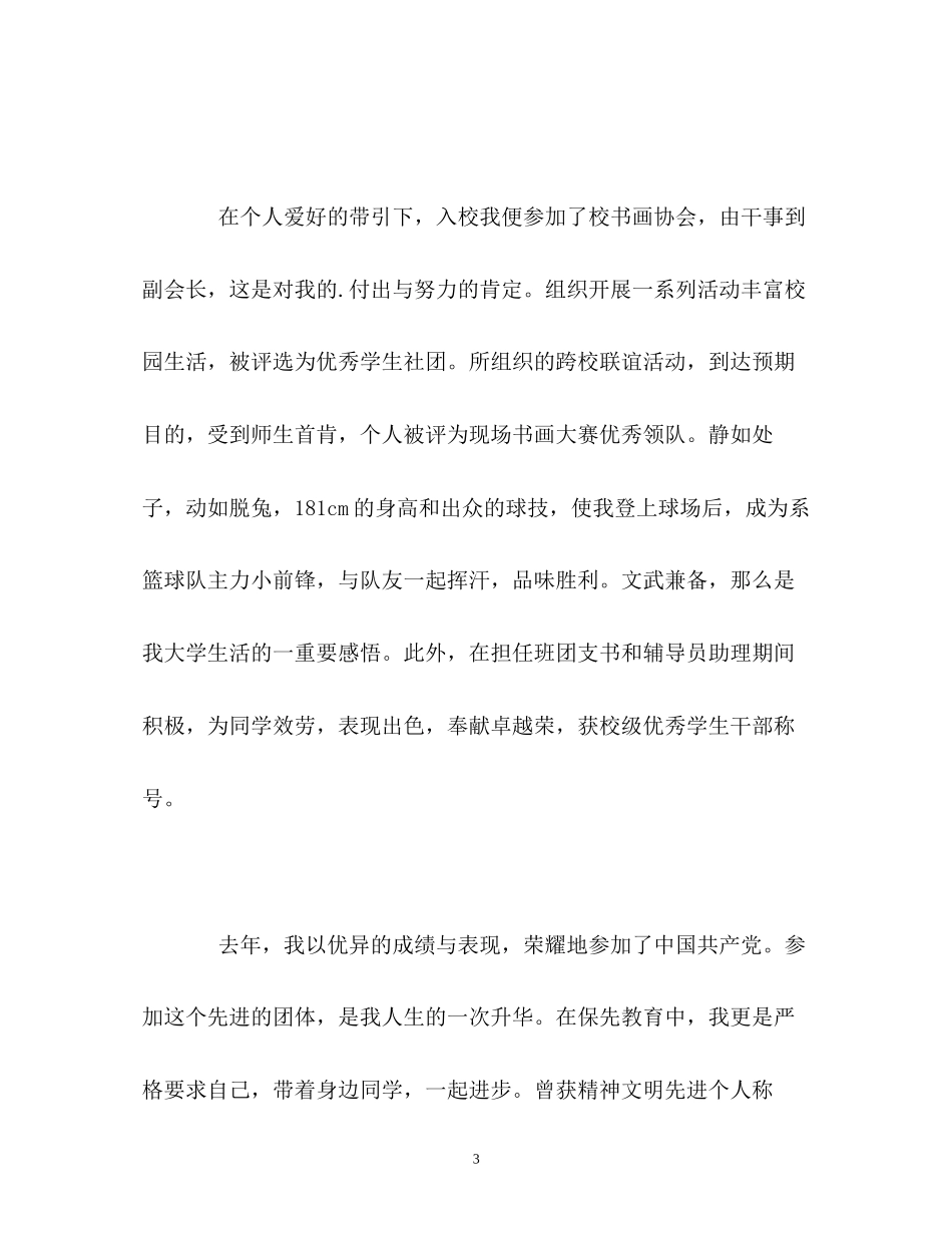 2023年大学生应聘面试的自我介绍.docx_第3页