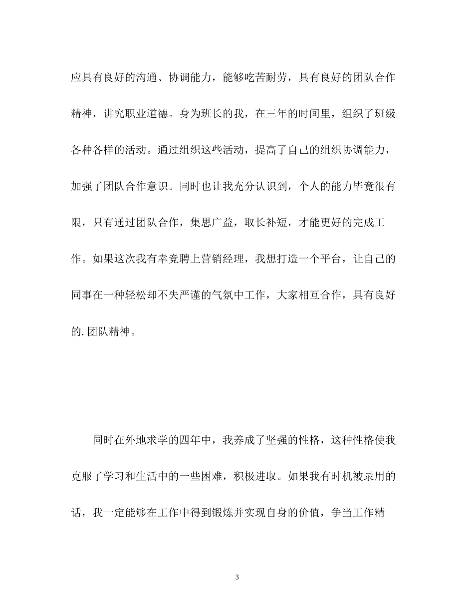 2023年大学生市场营销经理面试应聘自我介绍.docx_第3页