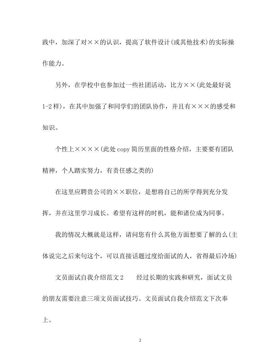 2023年大学生应聘面试自我介绍3.docx_第2页