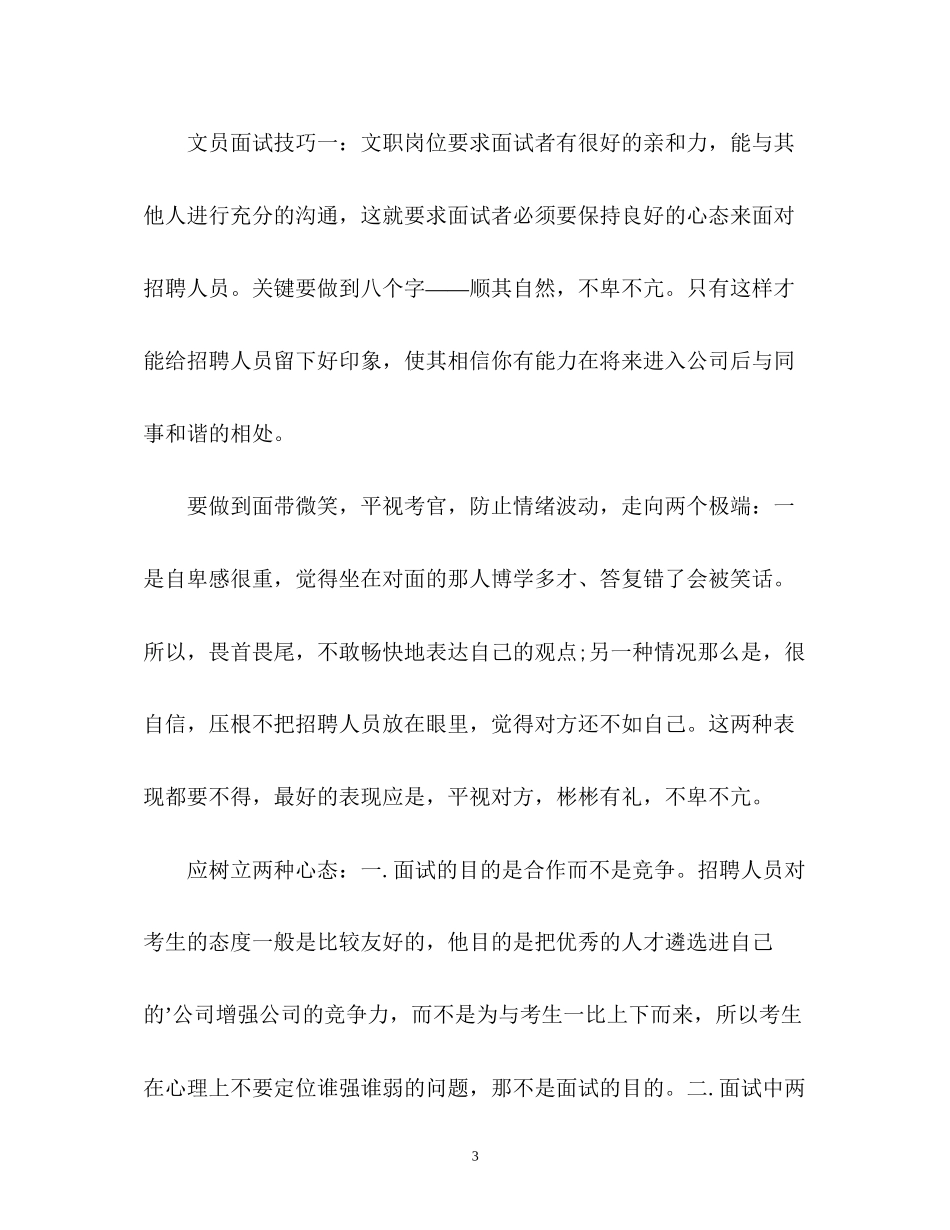 2023年大学生应聘面试自我介绍3.docx_第3页