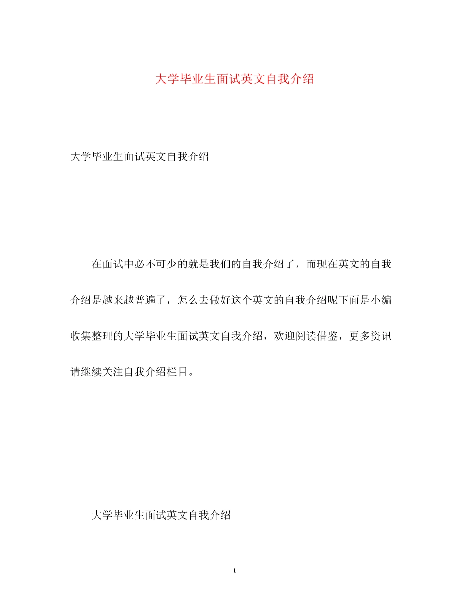 2023年大学毕业生面试英文自我介绍.docx_第1页