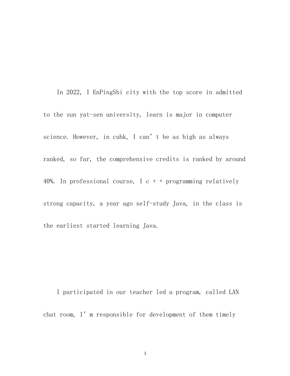 2023年大学毕业生面试英文自我介绍.docx_第3页