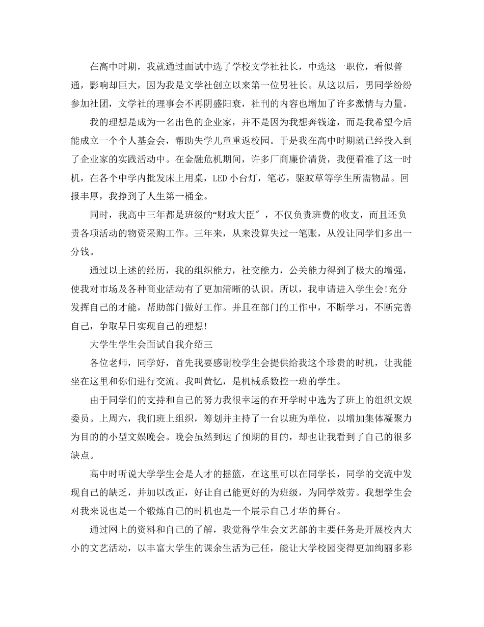 2023年大学生学生会面试自我介绍.docx_第2页