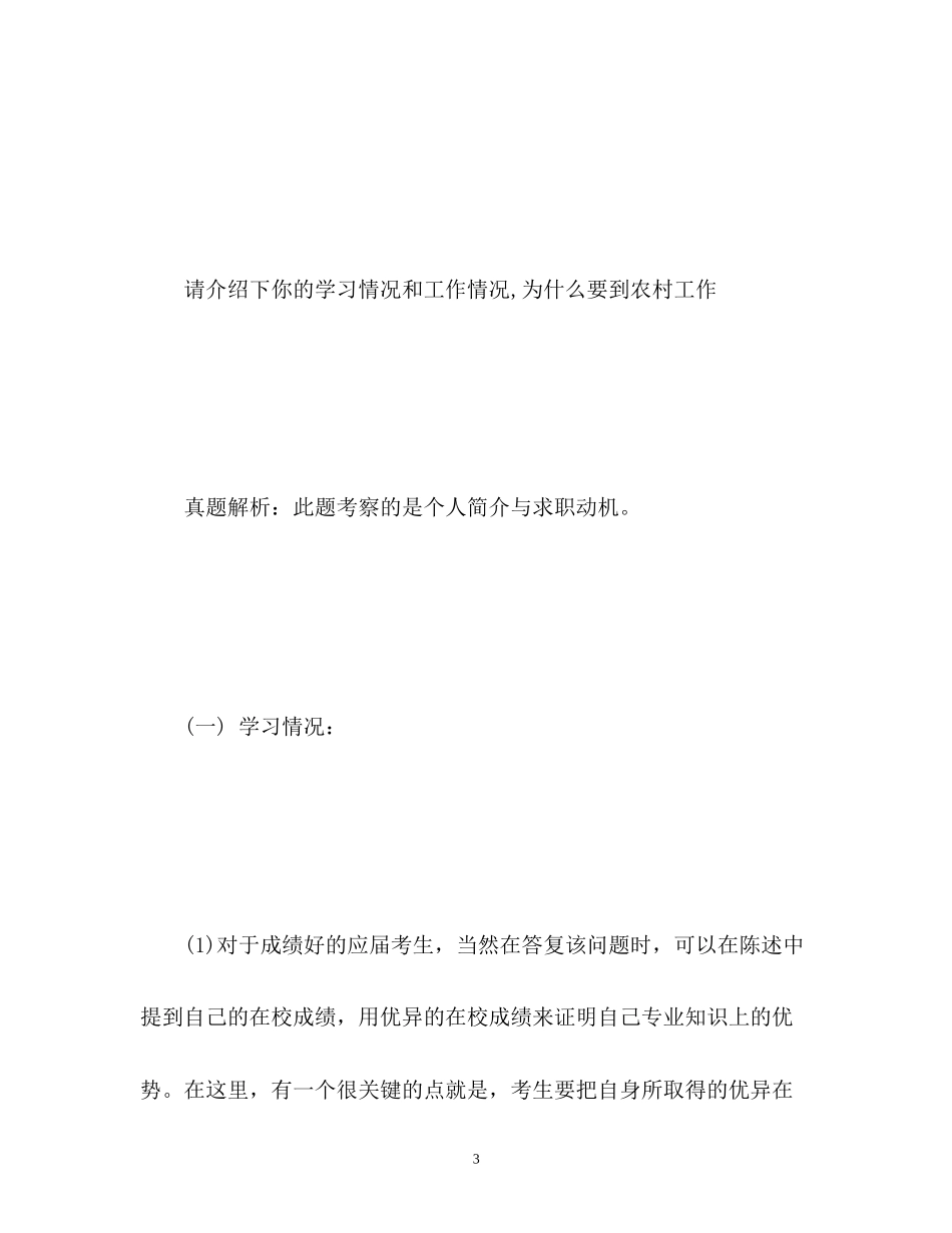 2023年大学生村官面试自我介绍1.docx_第3页