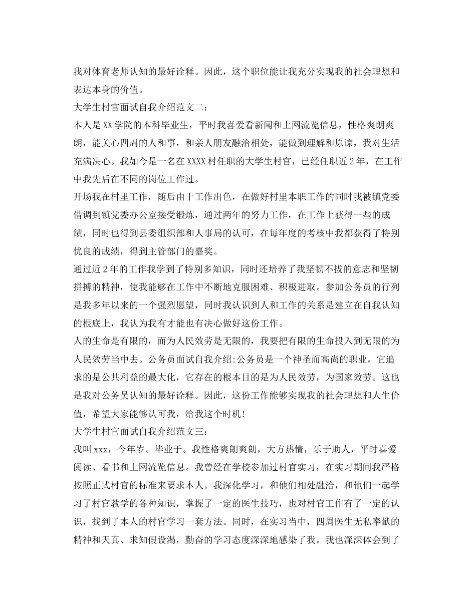 2023年大学生村官面试自我介绍范文精选.docx_第2页