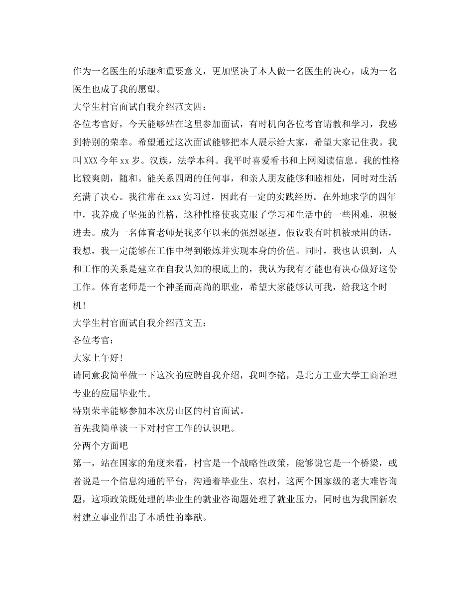 2023年大学生村官面试自我介绍范文精选.docx_第3页