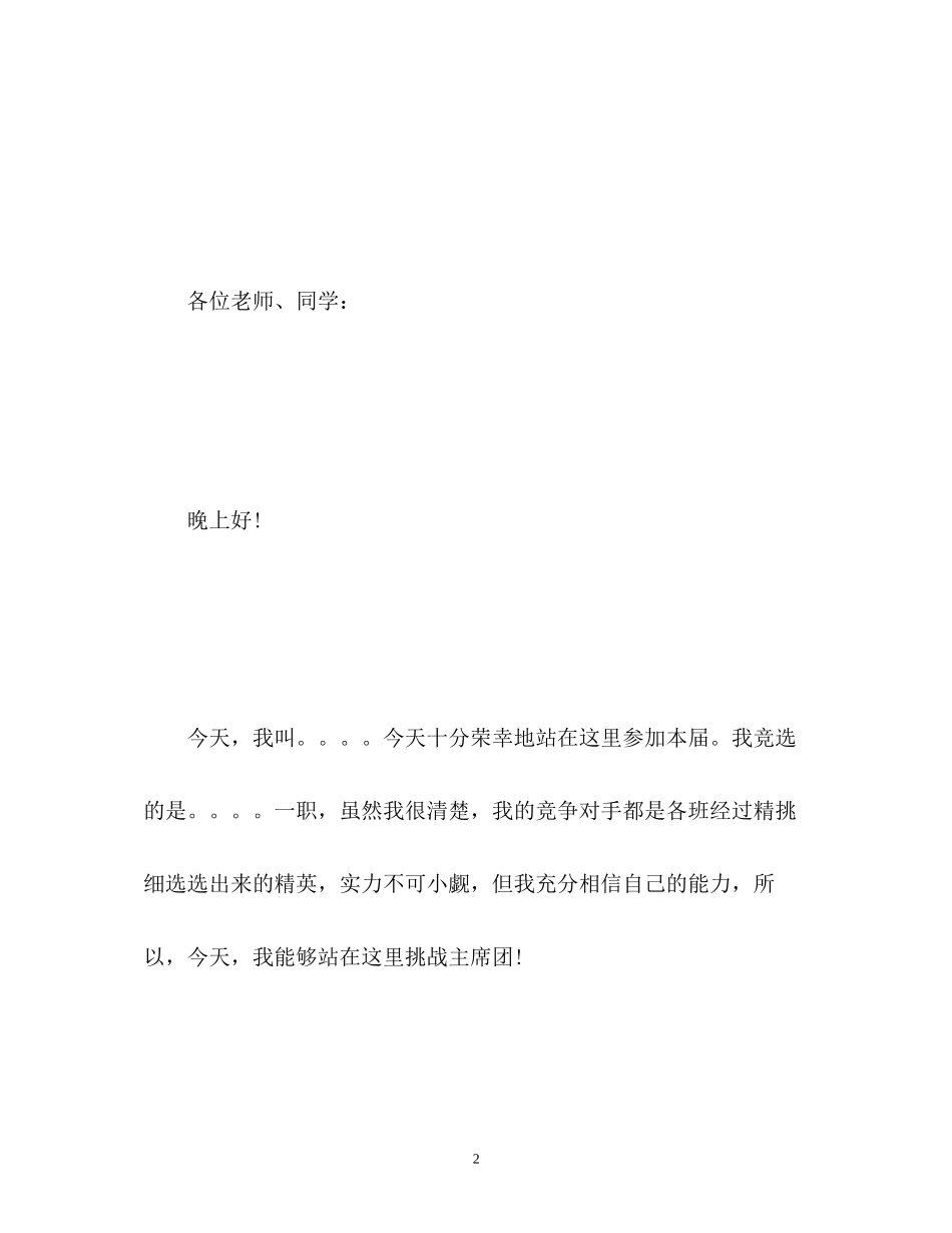 2023年大学生入社团面试自我介绍.docx_第2页
