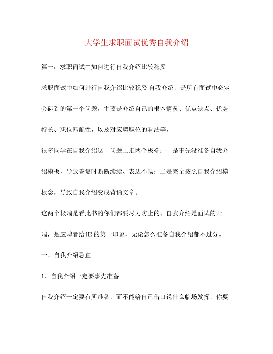 2023年大学生求职面试优秀自我介绍.docx_第1页