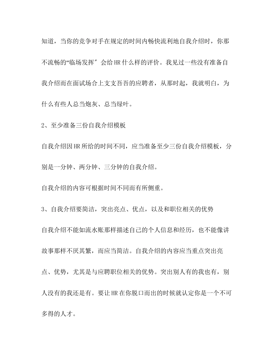 2023年大学生求职面试优秀自我介绍.docx_第2页