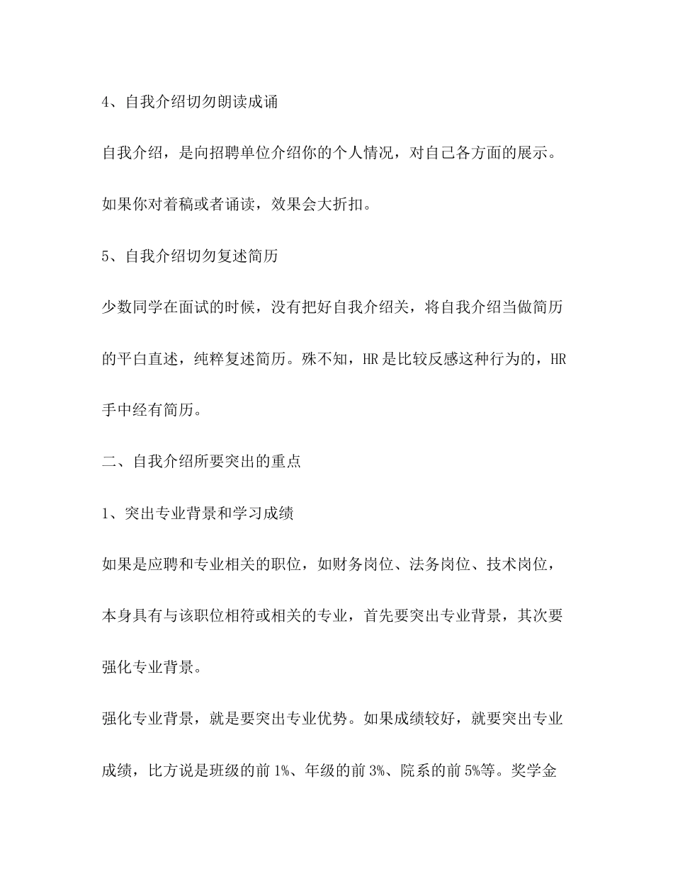 2023年大学生求职面试优秀自我介绍.docx_第3页