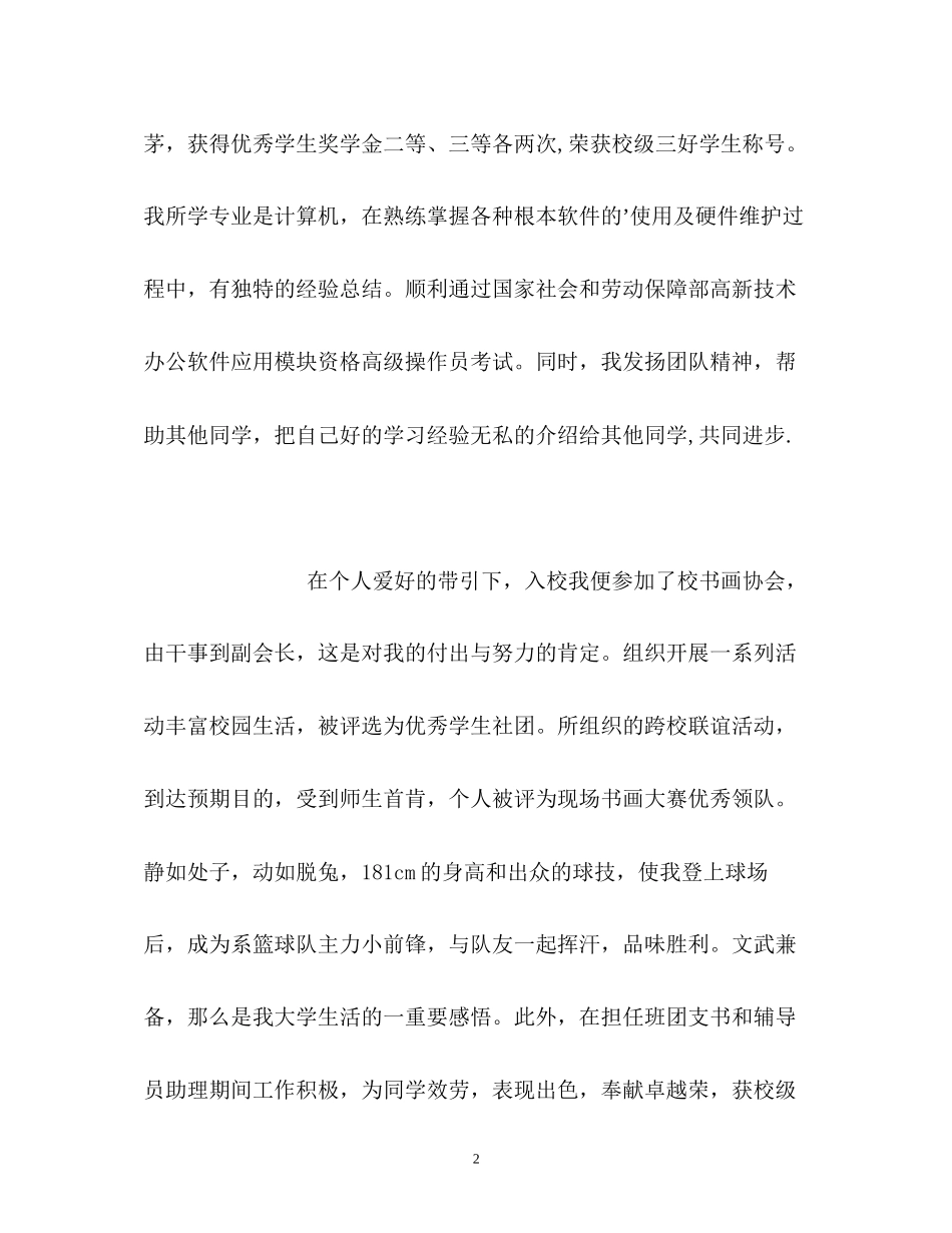 2023年大学生毕业面试自我介绍.docx_第2页
