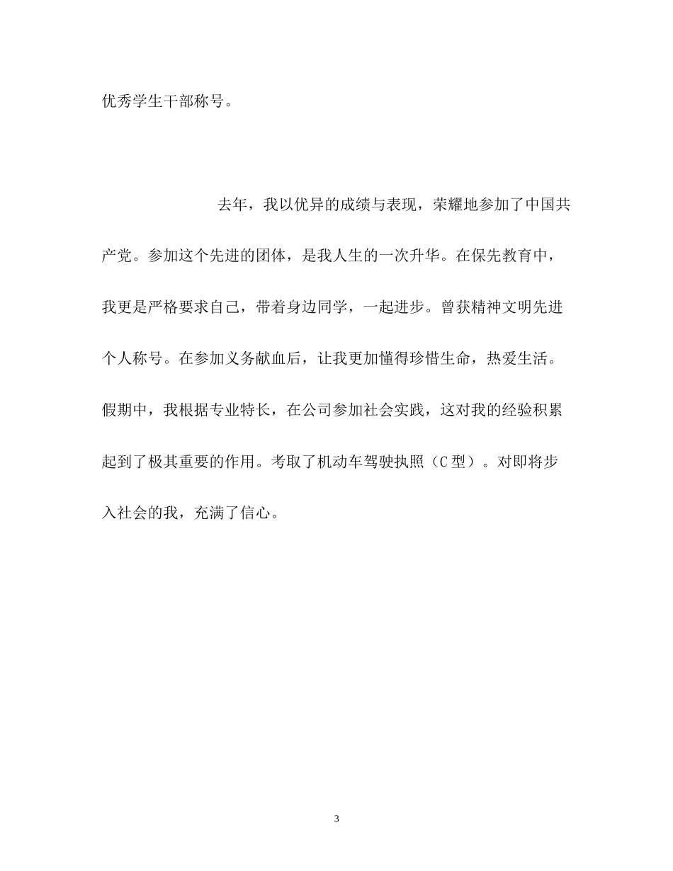 2023年大学生毕业面试自我介绍.docx_第3页