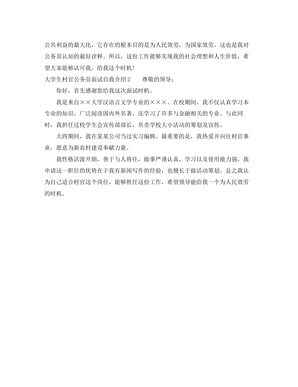2023年大学生村官公务员面试自我介绍.docx_第2页