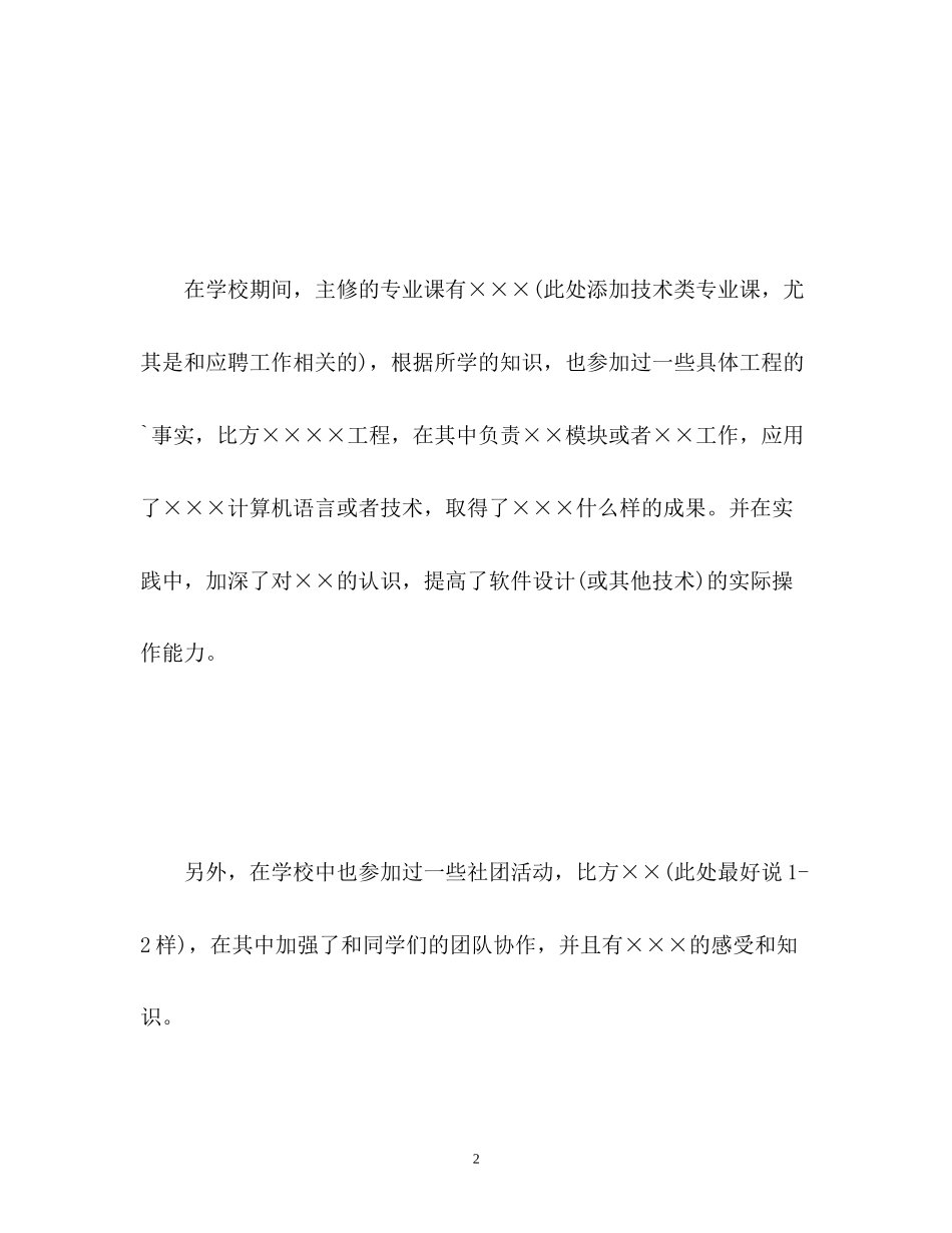 2023年大学生应聘面试自我介绍2.docx_第2页
