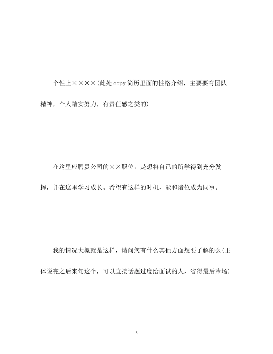 2023年大学生应聘面试自我介绍2.docx_第3页