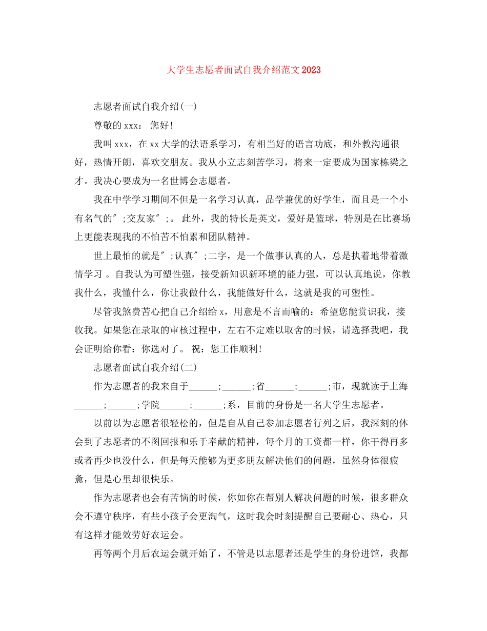 2023年大学生志愿者面试自我介绍范文.docx_第1页