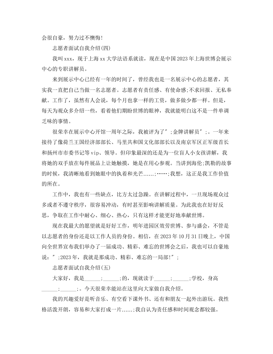 2023年大学生志愿者面试自我介绍范文.docx_第2页