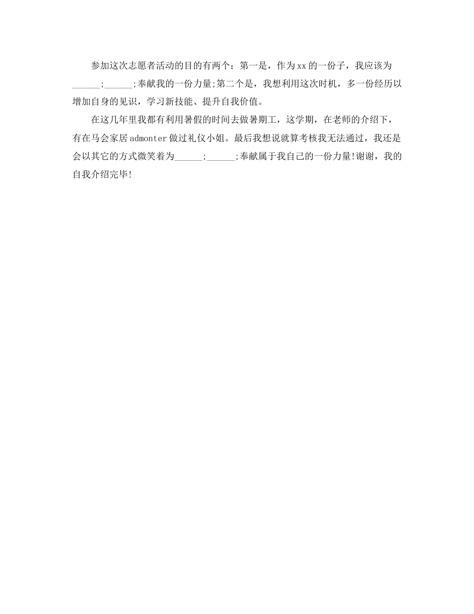 2023年大学生志愿者面试自我介绍范文.docx_第3页
