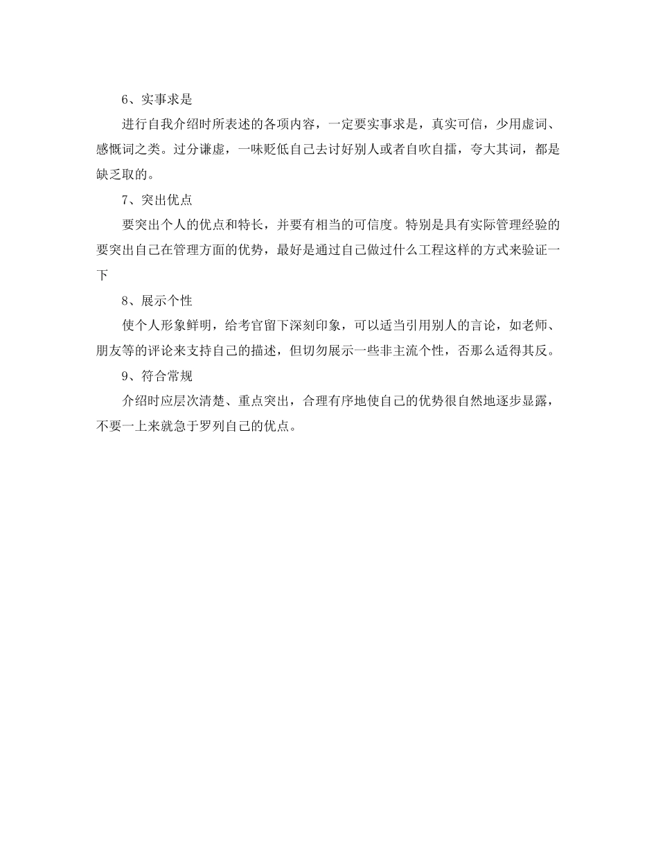 2023年大学生求职面试自我介绍的九大技巧.docx_第2页