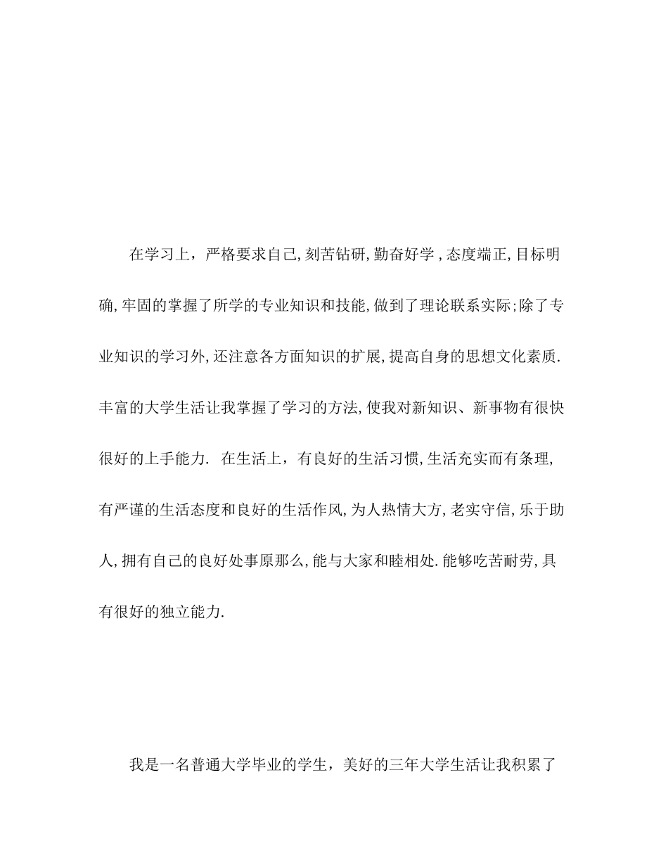 2023年大学生求职面试简历自我评价.docx_第2页