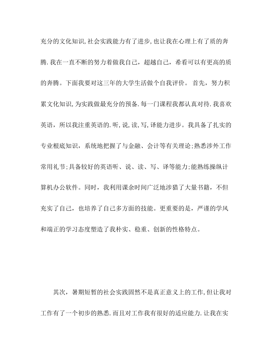 2023年大学生求职面试简历自我评价.docx_第3页