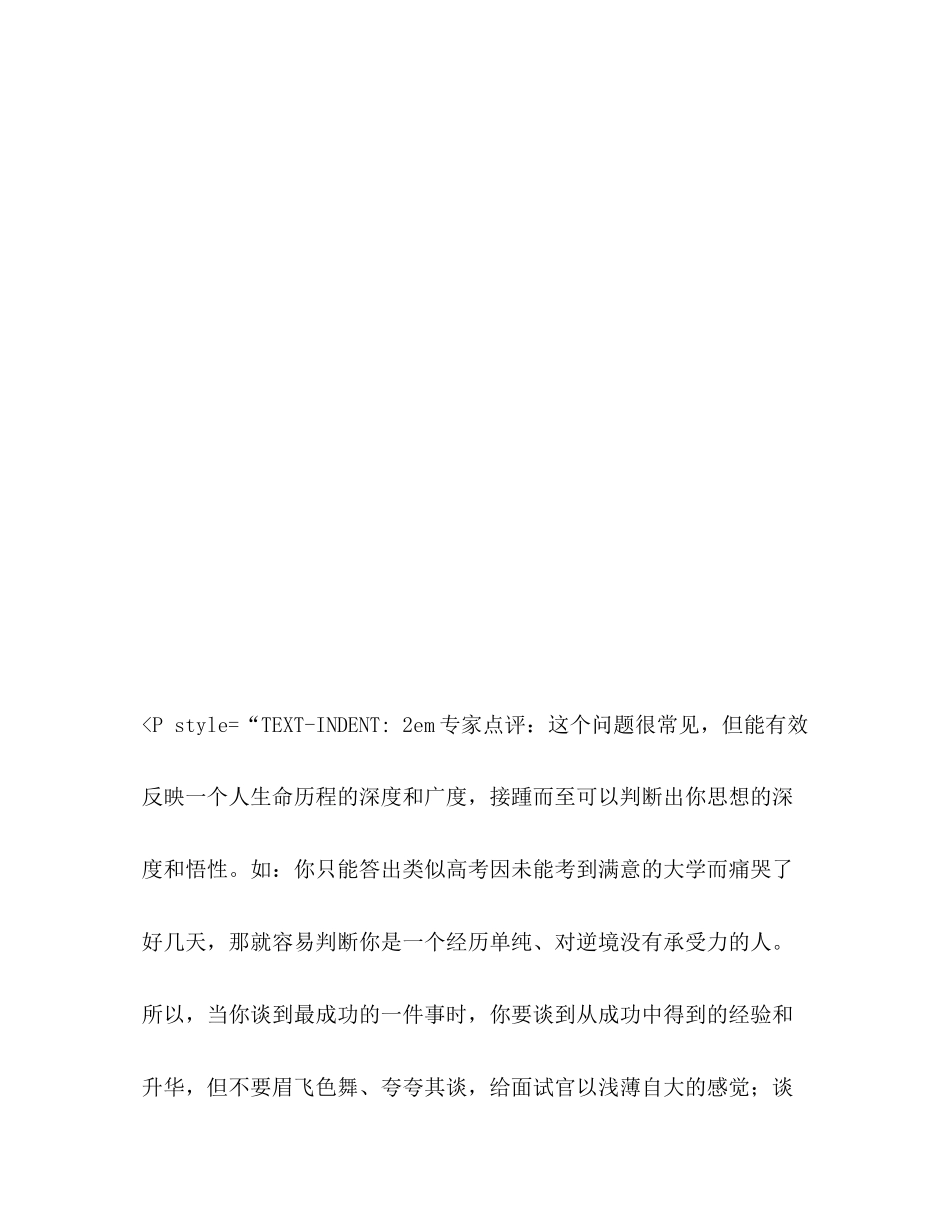 2023年大学生求职面试完美应对策略1.docx_第2页