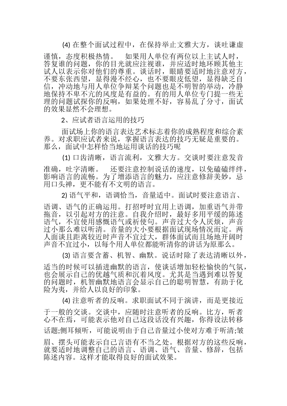 2023年大学生求职面试心得体会.doc_第2页
