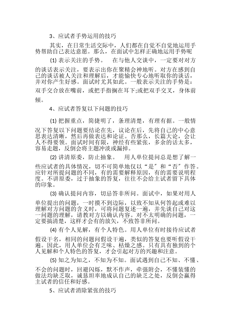 2023年大学生求职面试心得体会.doc_第3页