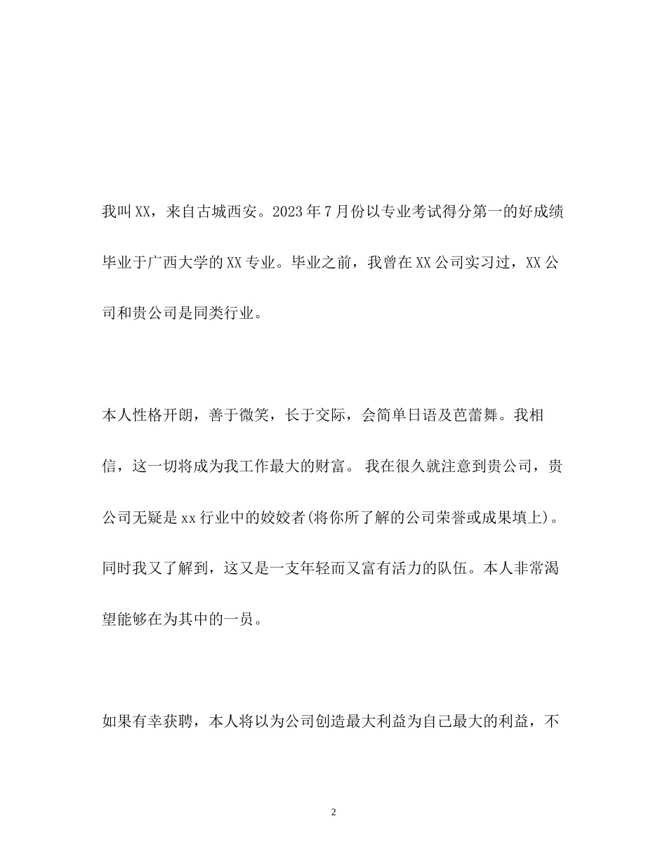 2023年大学生求职面试的自我介绍.docx_第2页