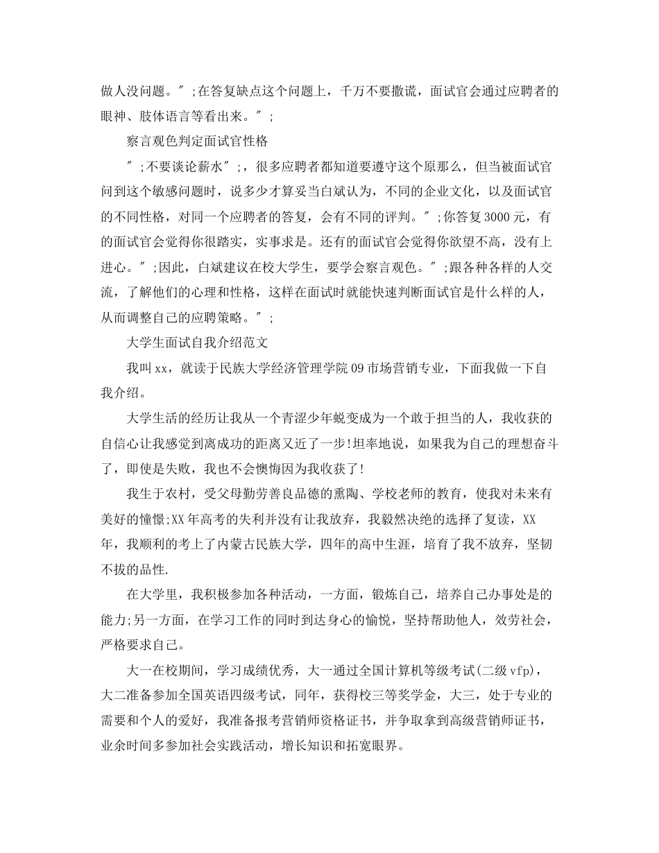 2023年大学生求职面试自我介绍技巧及范文.docx_第2页